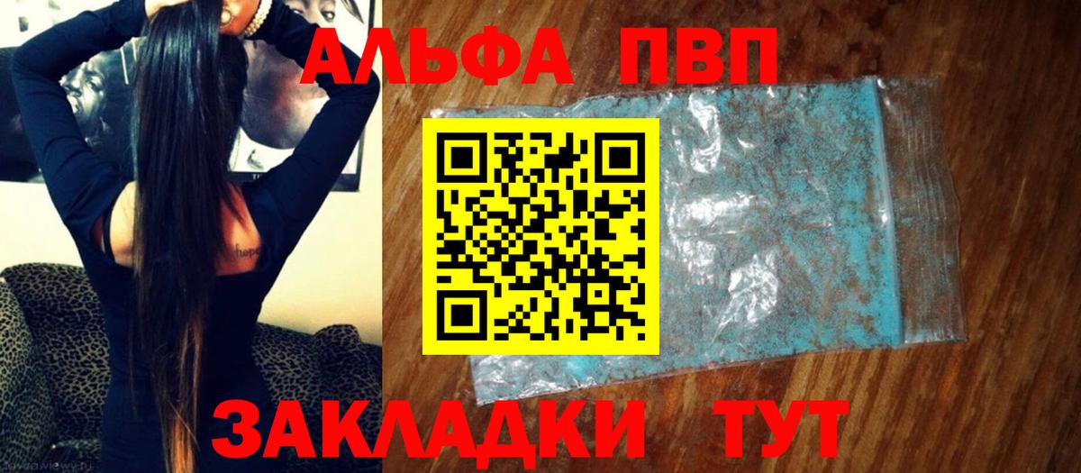 A-PVP Соль  Вход с VPN  Alpha-PVP крисы CK  Хабаровск  А ПВП  A-PVP мука 