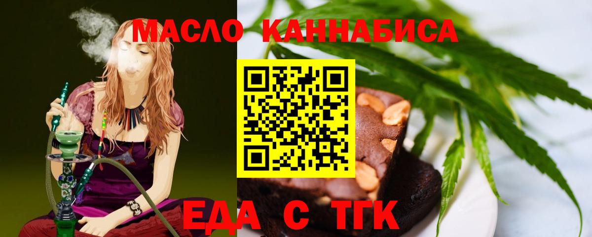 Хабаровск  Печенье с ТГК конопля  Вход с VPN 