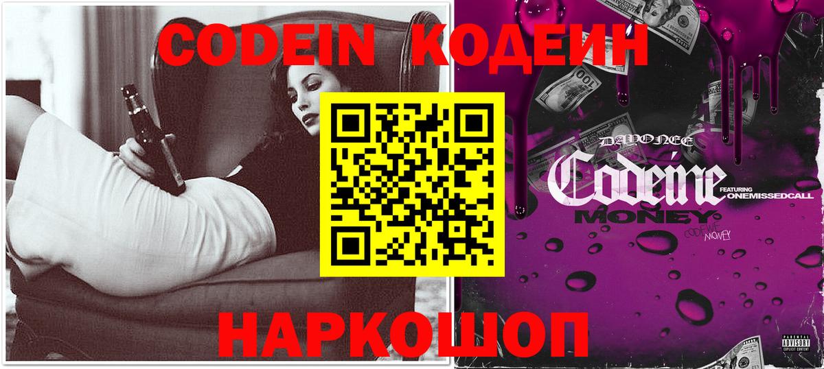 Codein напиток Lean (лин)  Вход с VPN  Кодеин Purple Drank  Хабаровск 