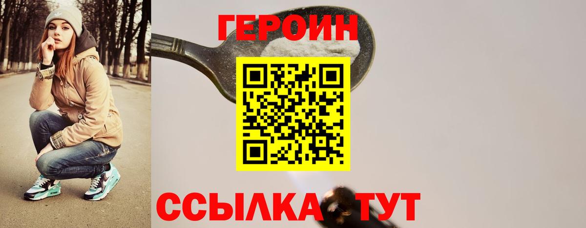 ГЕРОИН герыч  Вход с VPN  Хабаровск 
