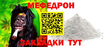 мяу мяу кристалл Нальчик
