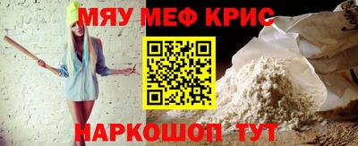 мяу мяу кристалл Нальчик