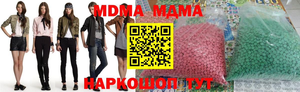 MDMA  Вход с VPN  Хабаровск  МДМА кристаллы 