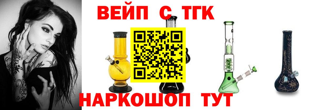 ТГК вейп Хабаровск